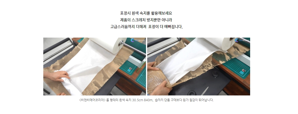 CNC 흰색 속지 폭 30.5cm 840M x 2롤
